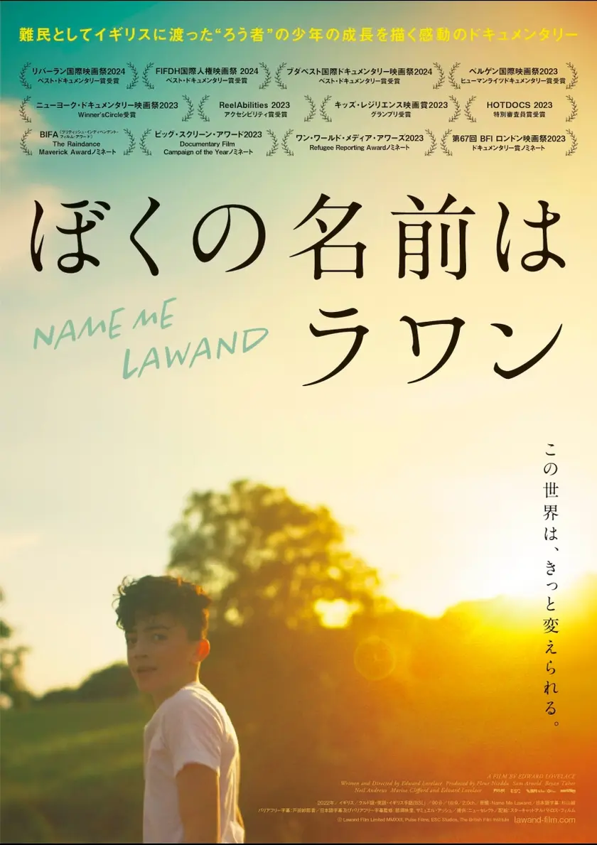 ぼくの名前はラワン ポスター