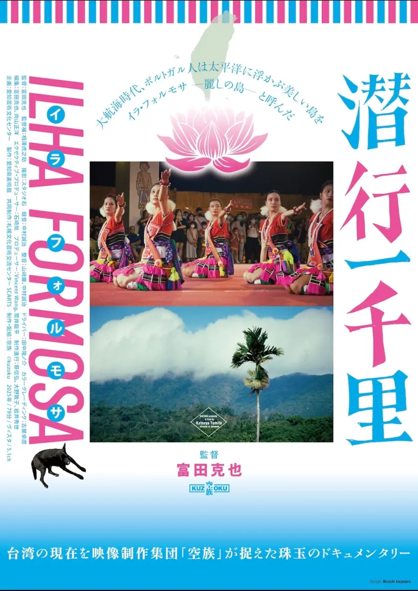 潜行一千里 ILHA FORMOSA ポスター