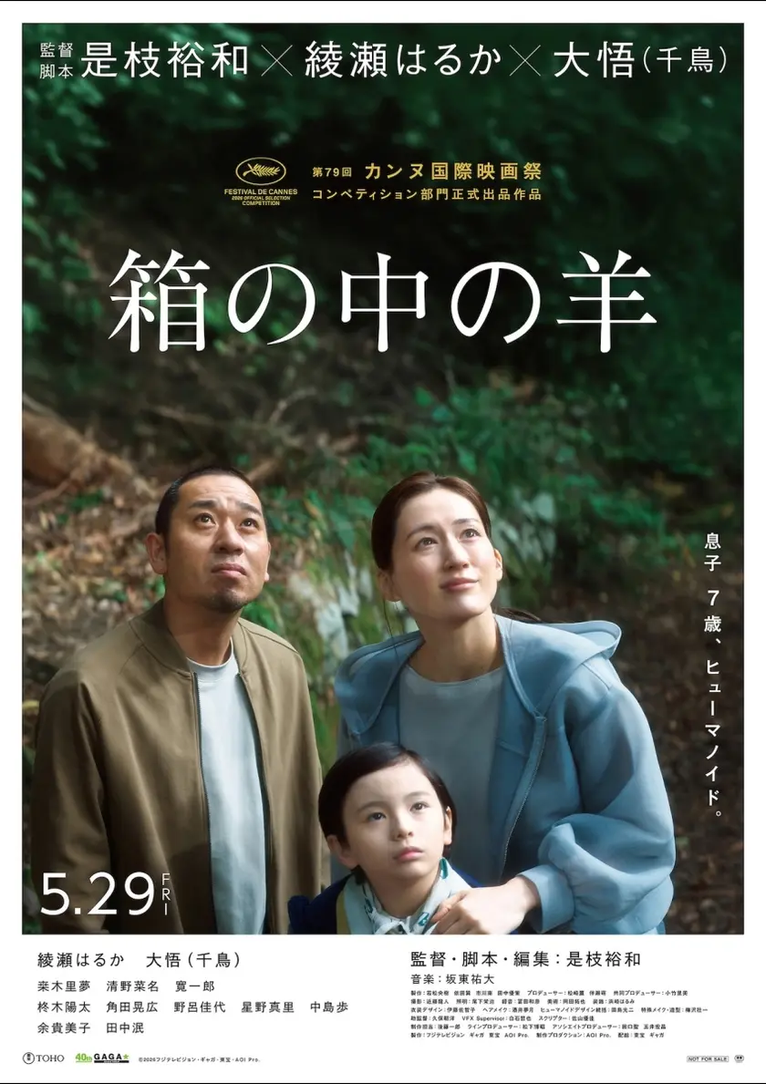箱の中の羊 ポスター