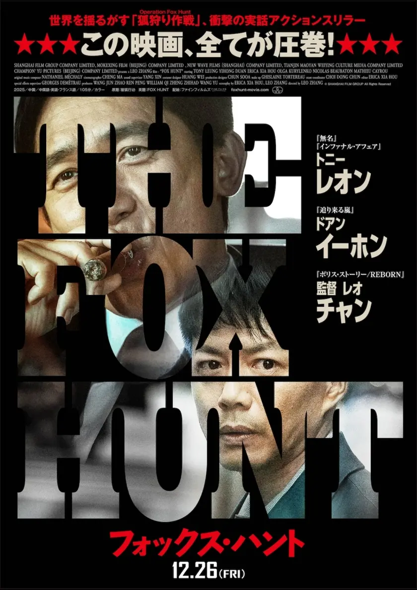 Fox Hunt フォックス・ハント ポスター