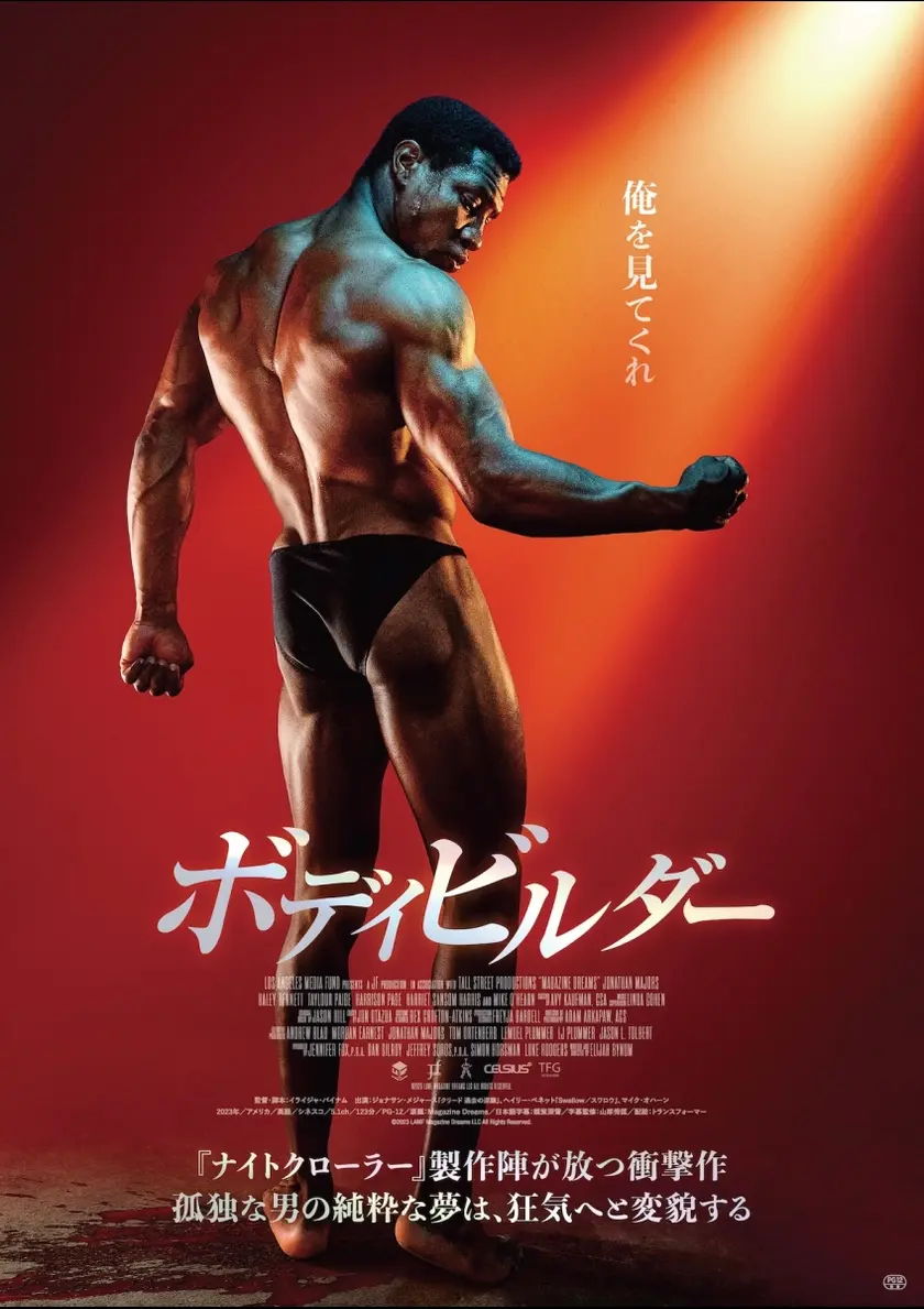 ボディビルダー ポスター
