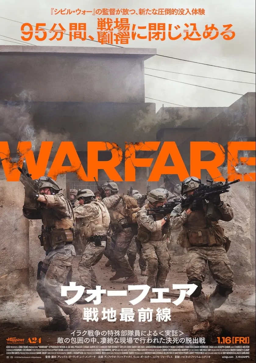 ウォーフェア 戦地最前線 ポスター