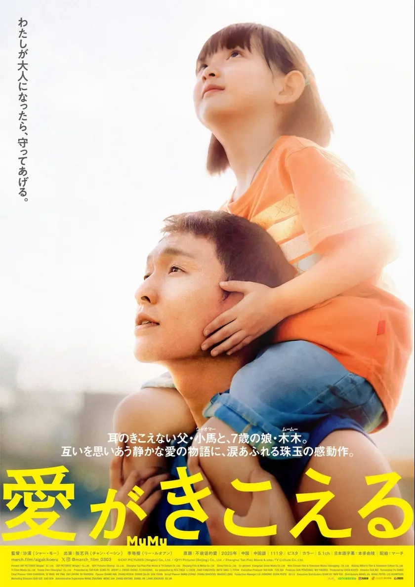 愛がきこえる ポスター