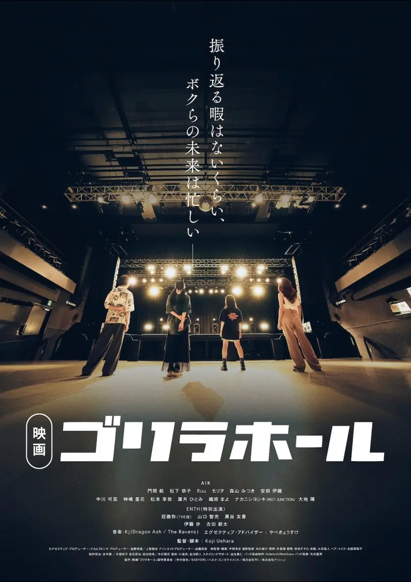 ゴリラホール ポスター