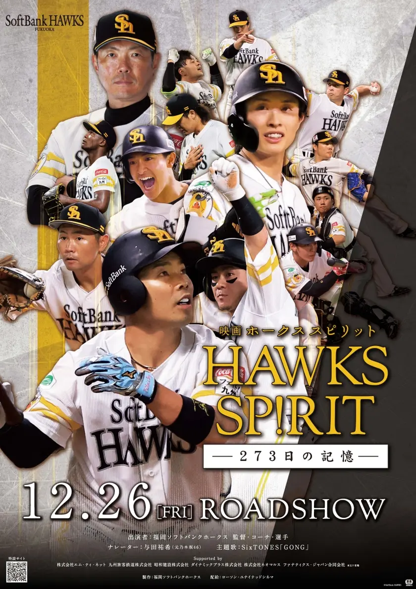 映画 HAWKS SP!RIT ー273日の記憶ー ポスター