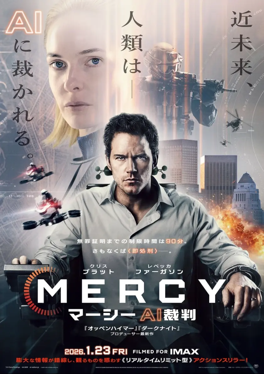 MERCY／マーシー　AI裁判 ポスター