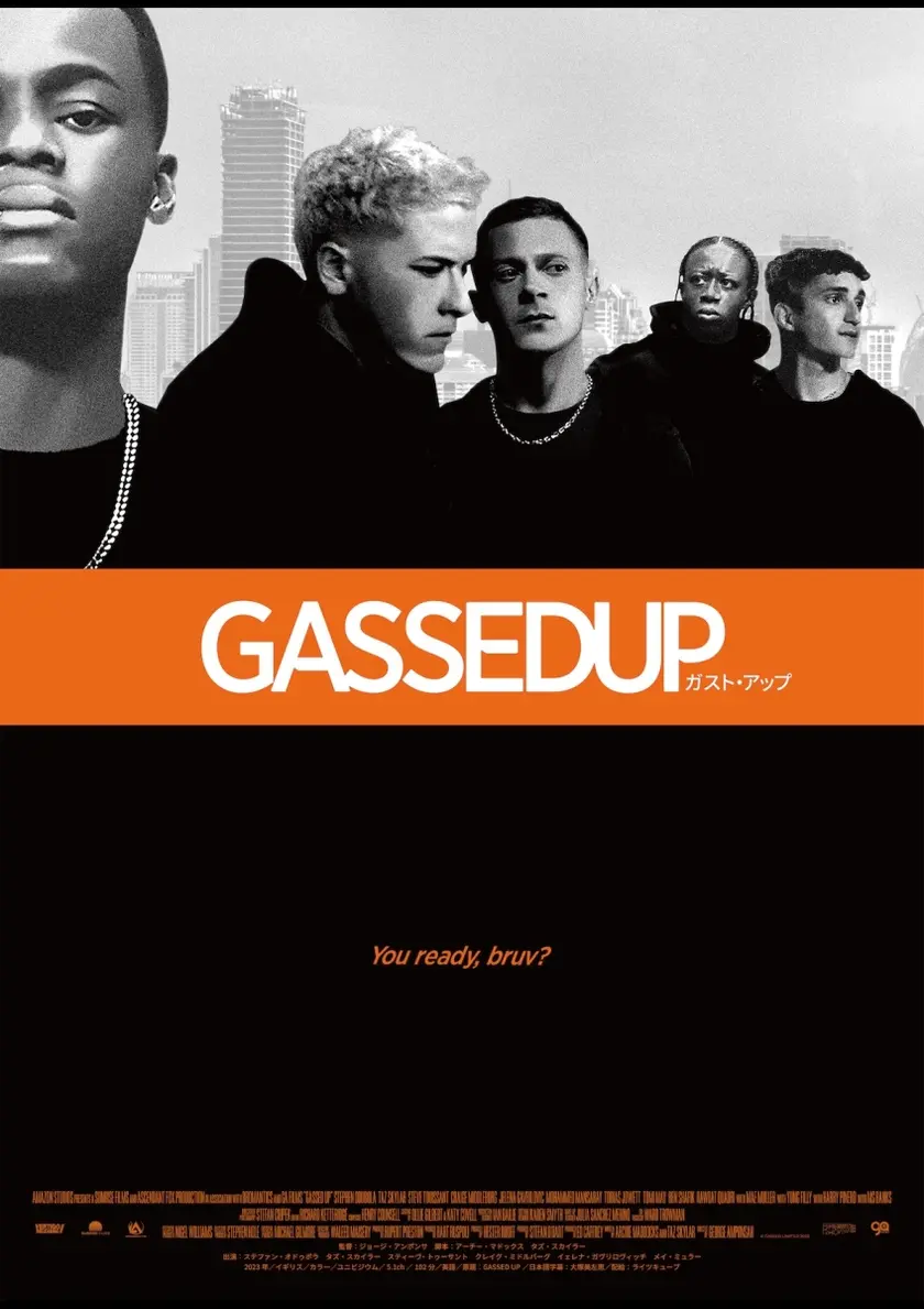 ガスト・アップ ポスター