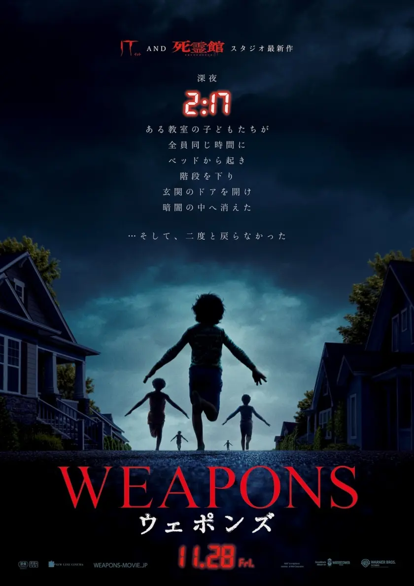 WEAPONS／ウェポンズ ポスター