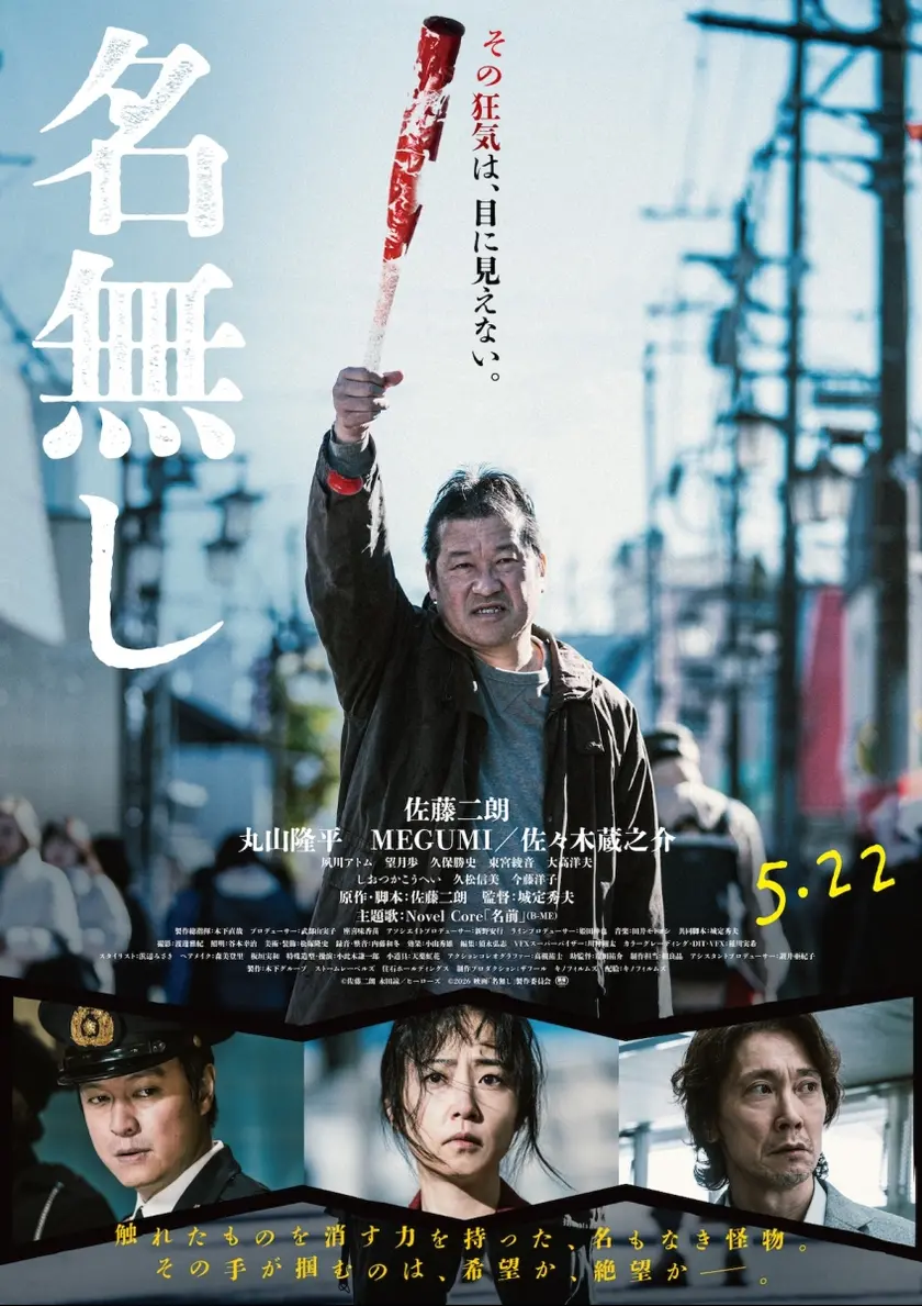 名無し ポスター