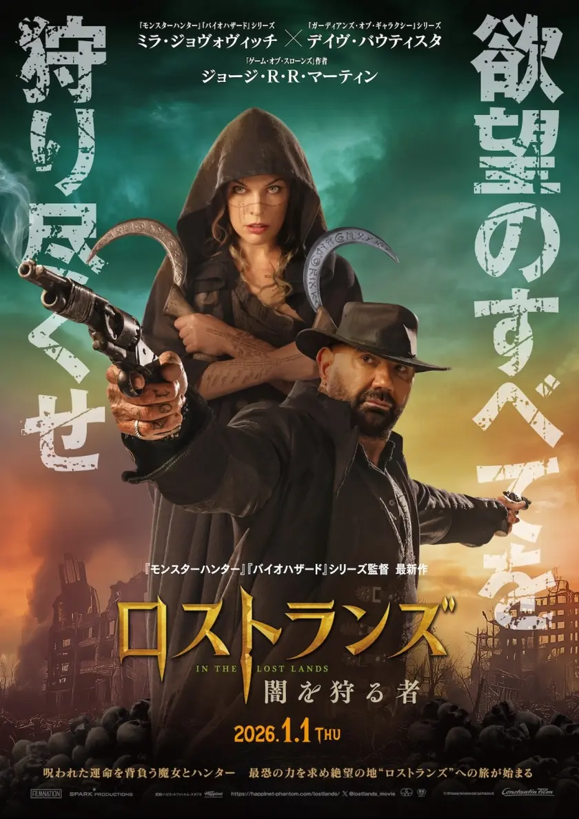 ロストランズ　闇を狩る者 ポスター