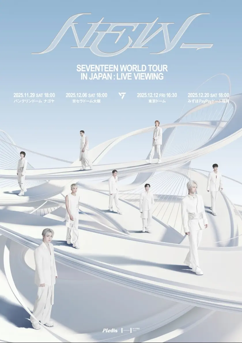 《「SEVENTEEN WORLD TOUR [NEW_] IN JAPAN」ライブビューイング【福岡公演】》 ポスター