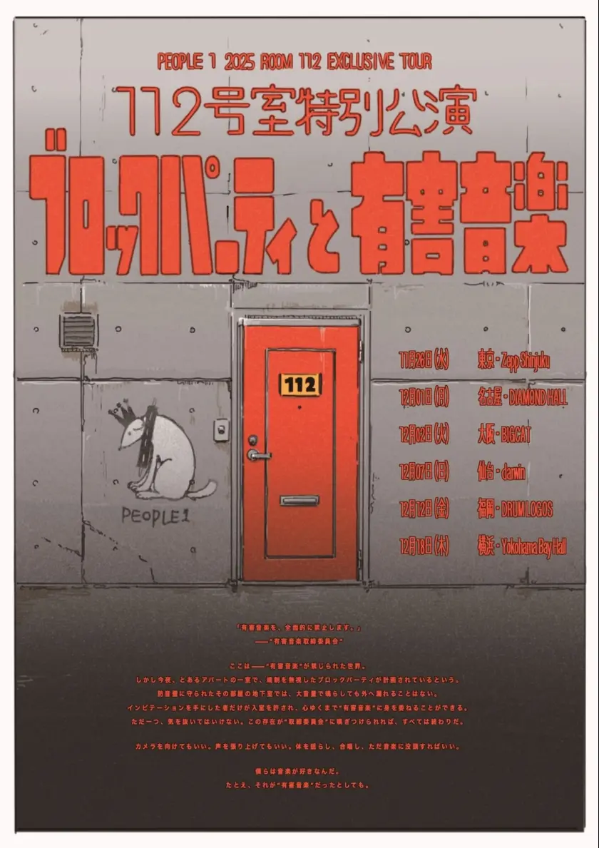 THE WORLD OF PEOPLE 1 ポスター