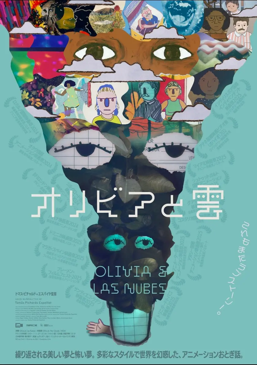 オリビアと雲 ポスター
