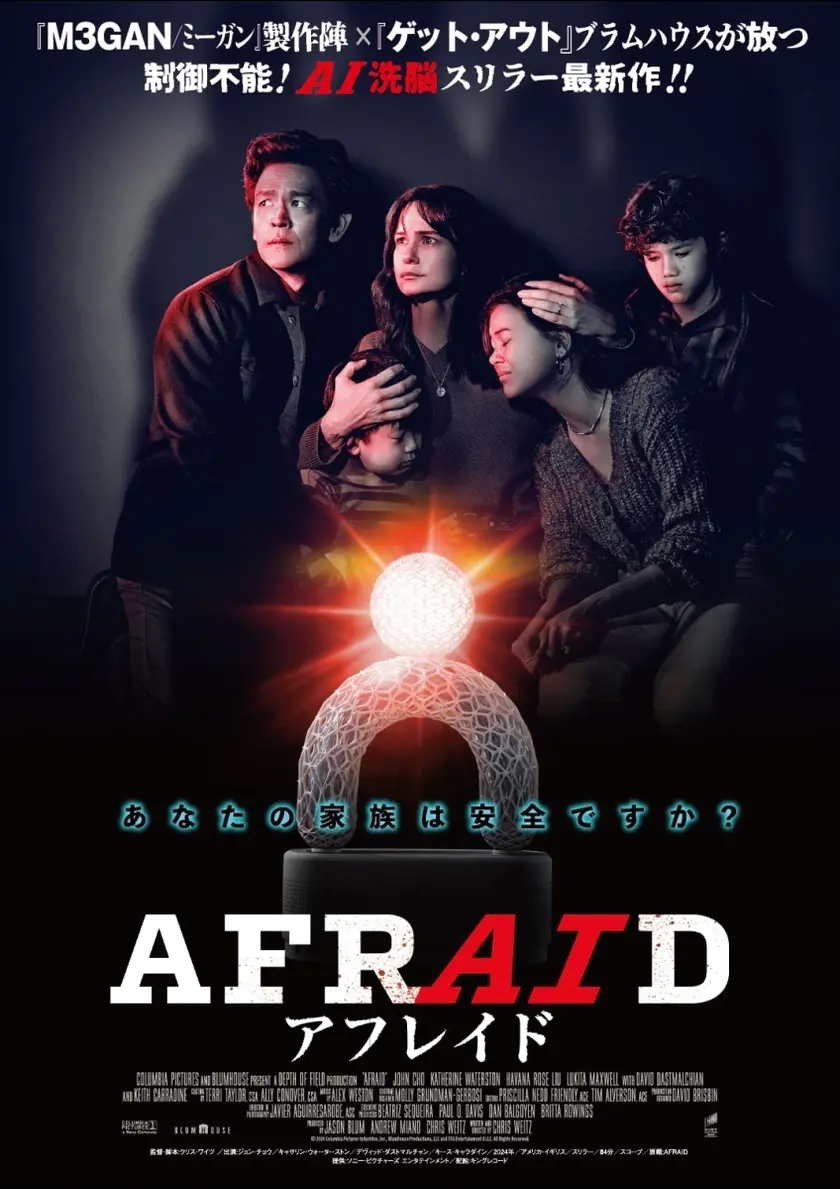 AFRAID アフレイド ポスター