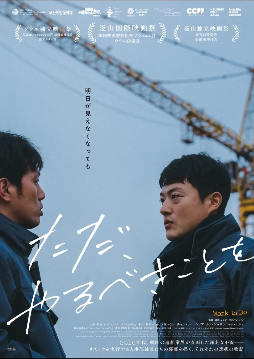 ただ、やるべきことを ポスター