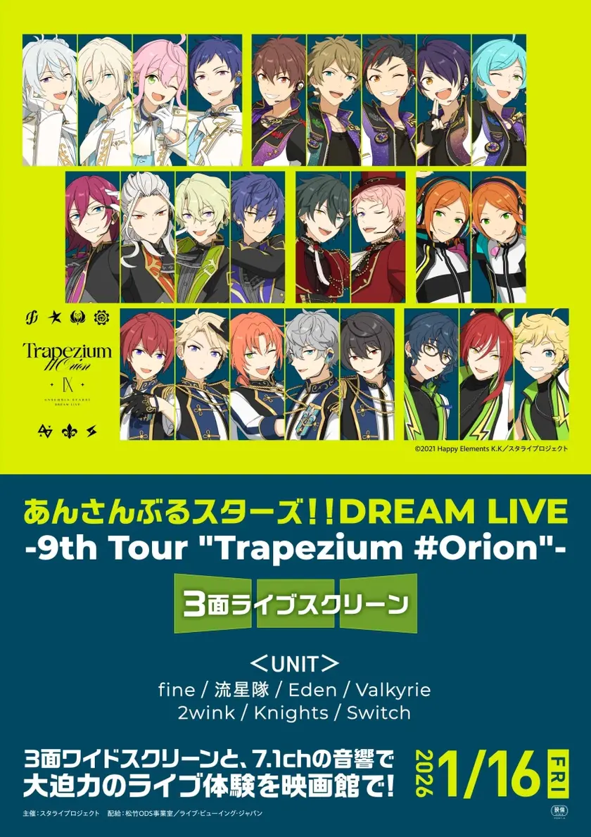 あんさんぶるスターズ!!DREAM LIVE -9th Tour "Trapezium #Orion"- 3面ライブスクリーン ポスター