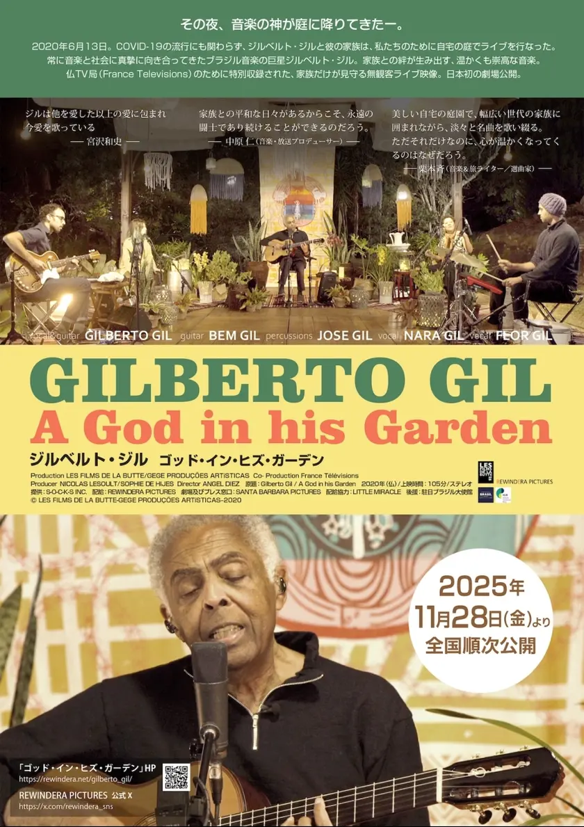 ジルベルト・ジル　ゴッド・イン・ヒズ・ガーデン ポスター