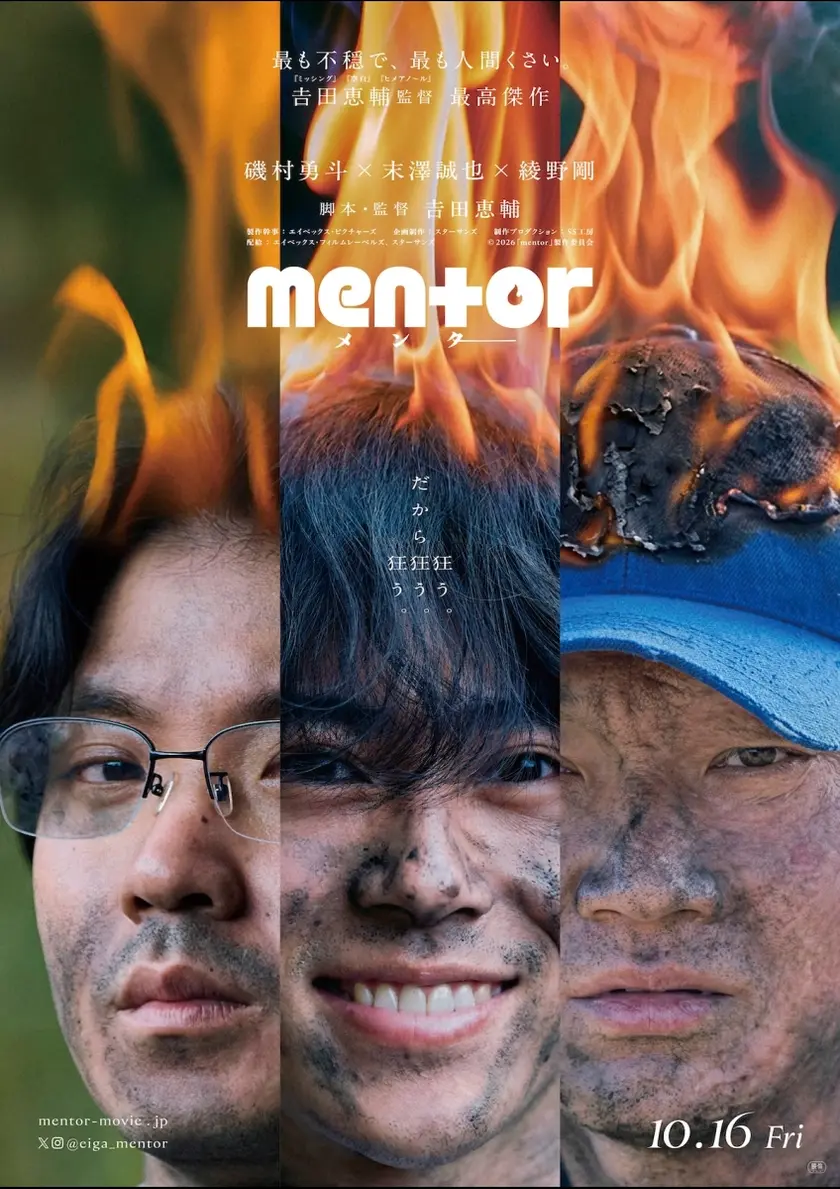mentor ポスター