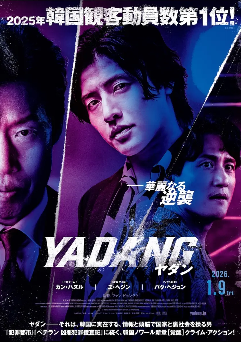 YADANG／ヤダン ポスター