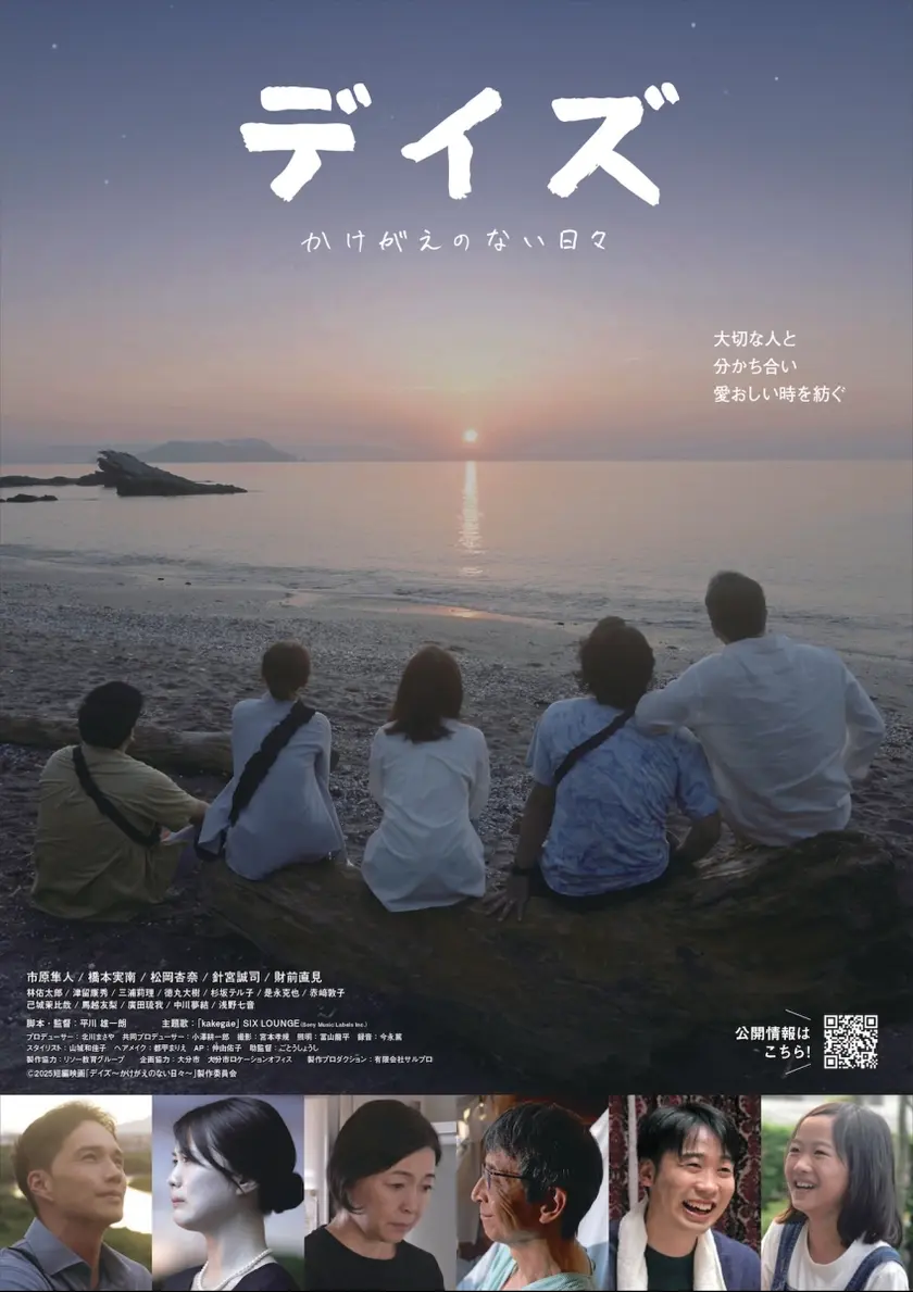 デイズ～かけがえのない日々～ ポスター