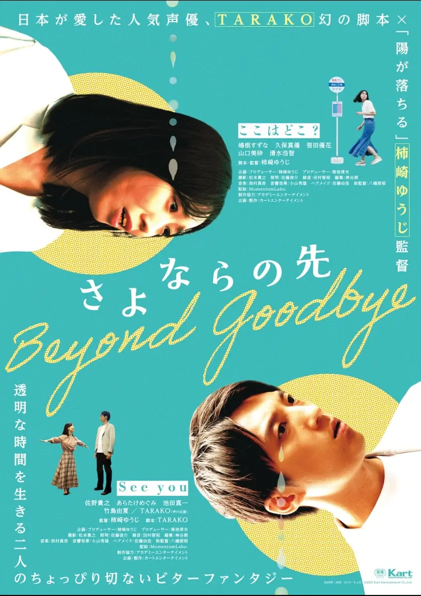 さよならの先 ポスター