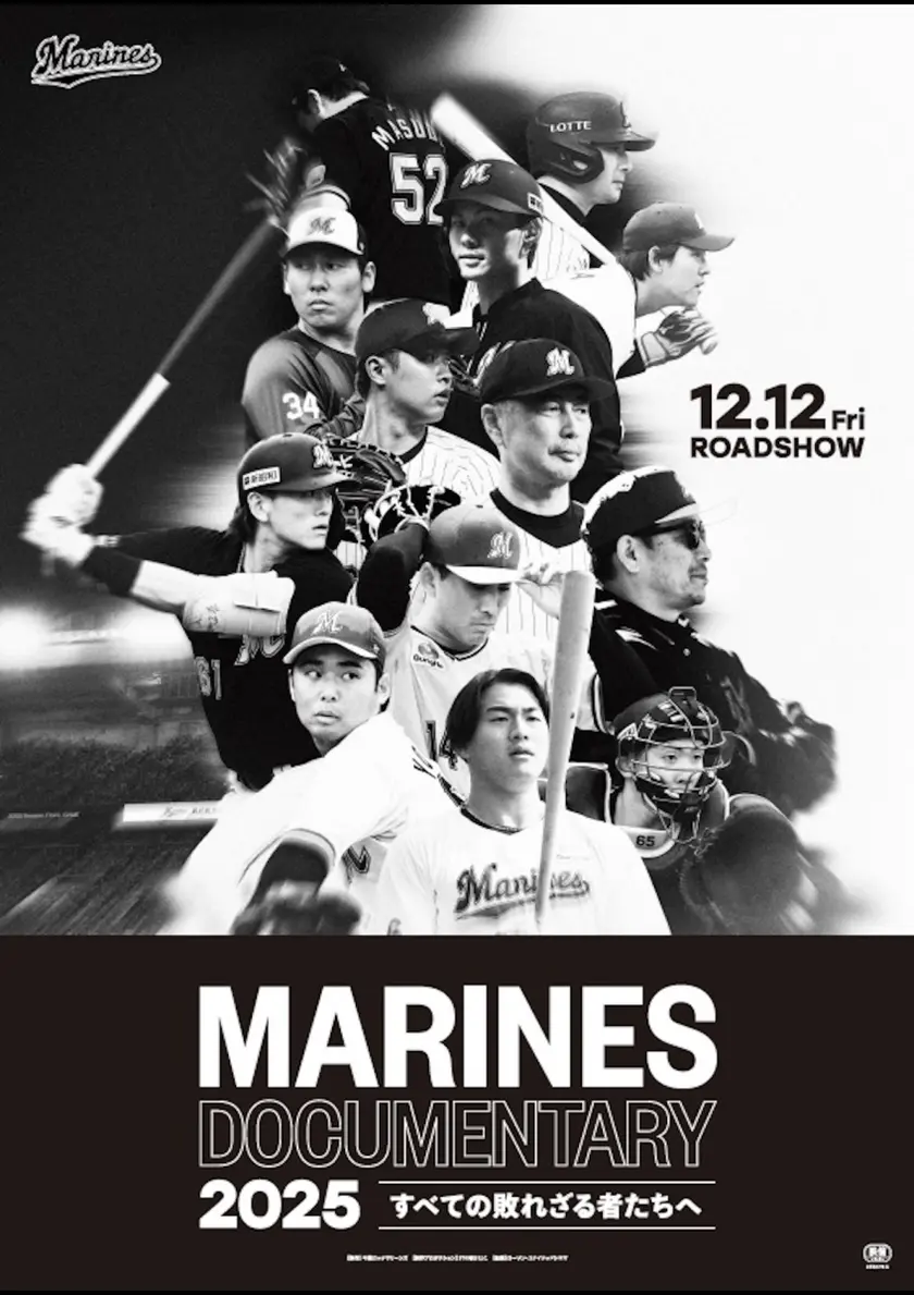 MARINES DOCUMENTARY 2025 すべての敗れざる者たちへ ポスター