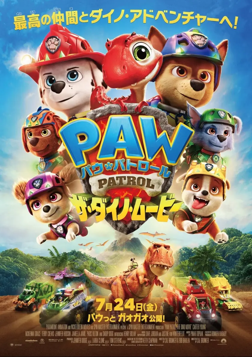 パウ・パトロール ザ・ダイノ・ムービー ポスター