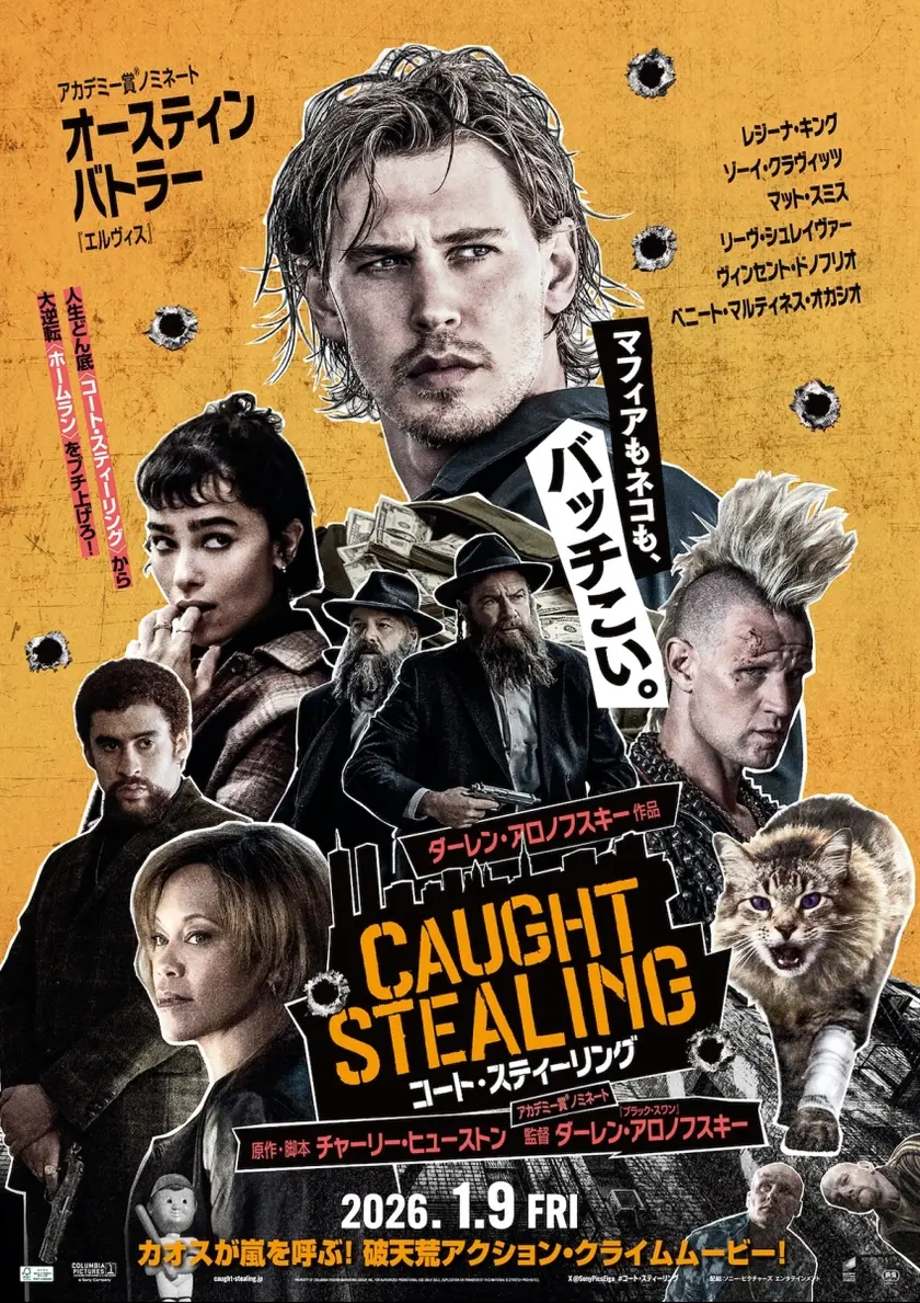 コート・スティーリング ポスター