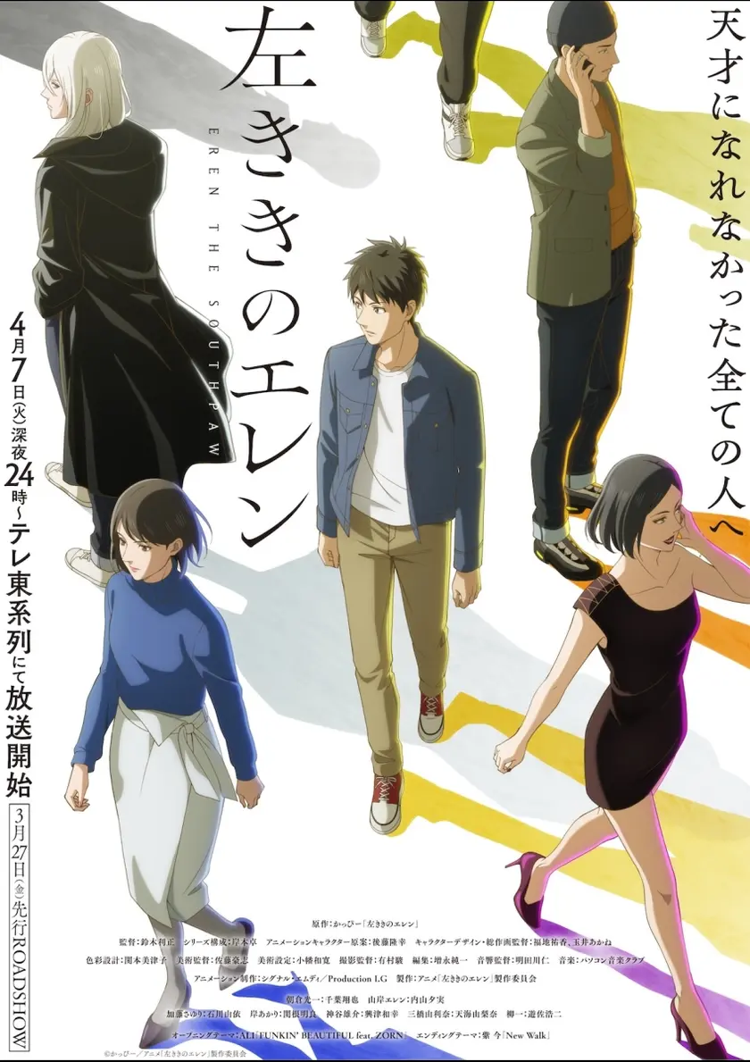 左ききのエレン ポスター