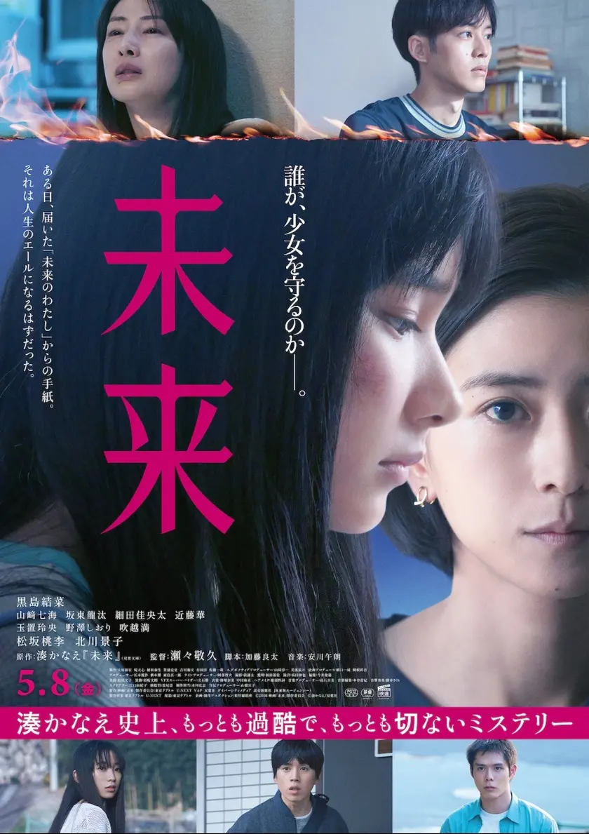 未来 ポスター