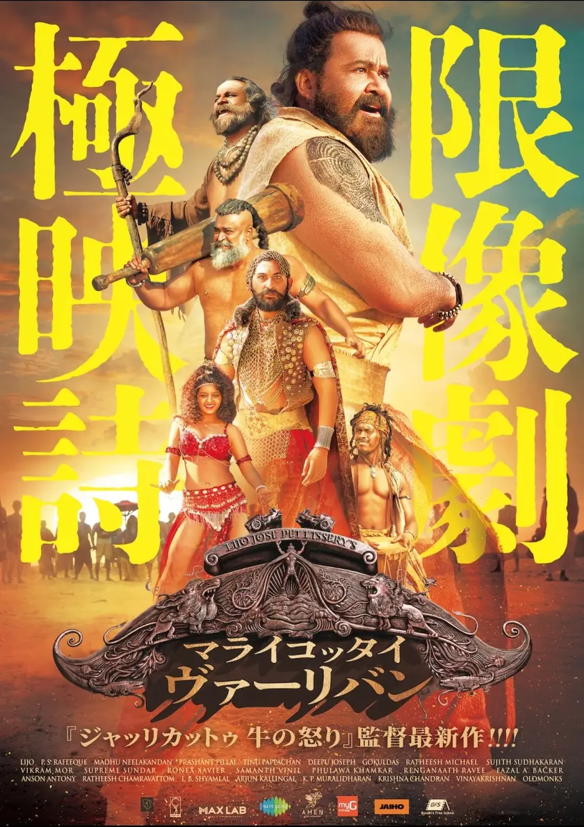 マライコッタイ・ヴァーリバン ポスター