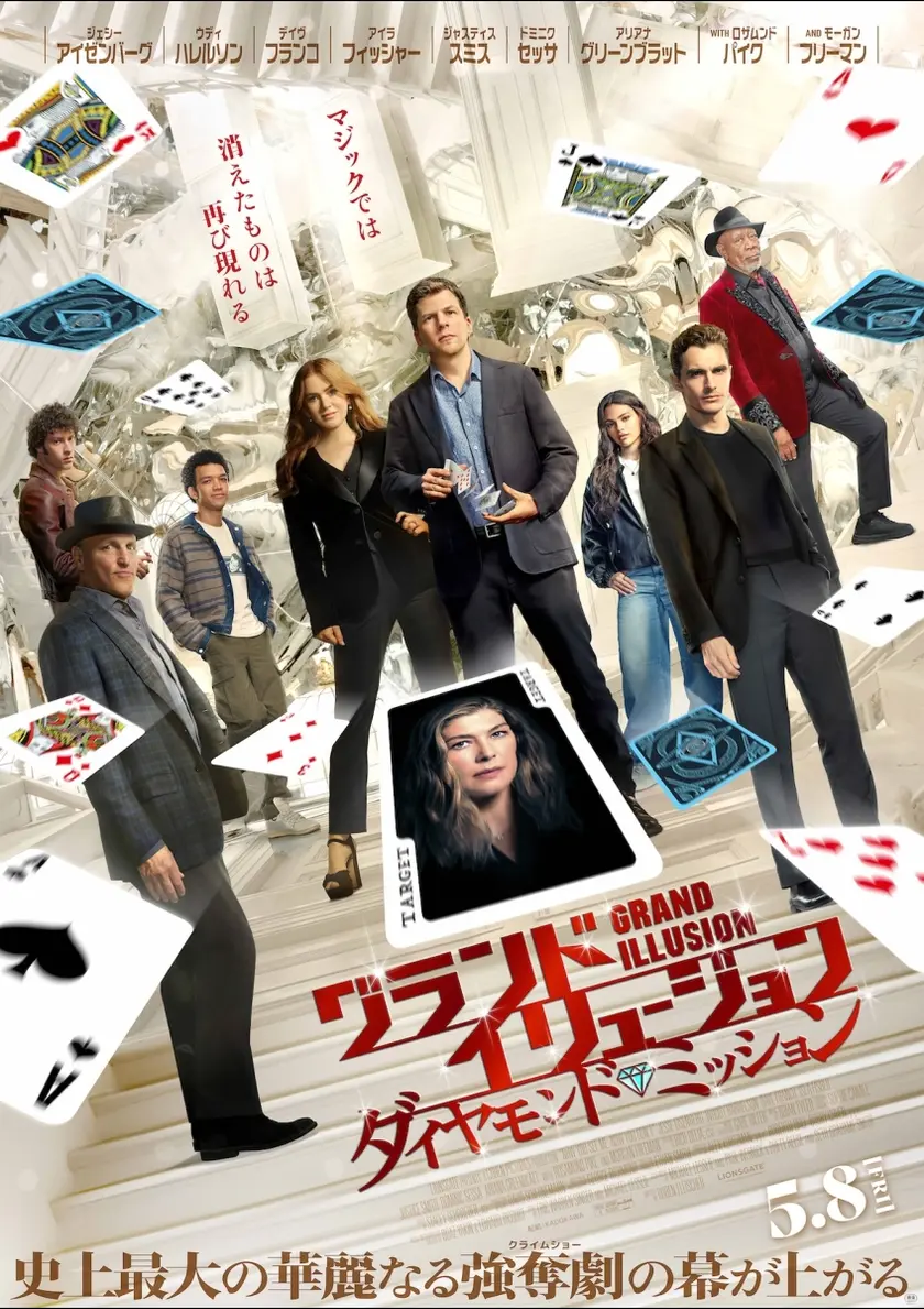 グランド・イリュージョン／ダイヤモンド・ミッション ポスター