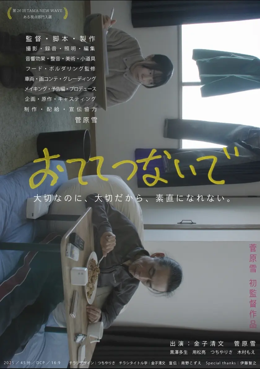 おててつないで ポスター