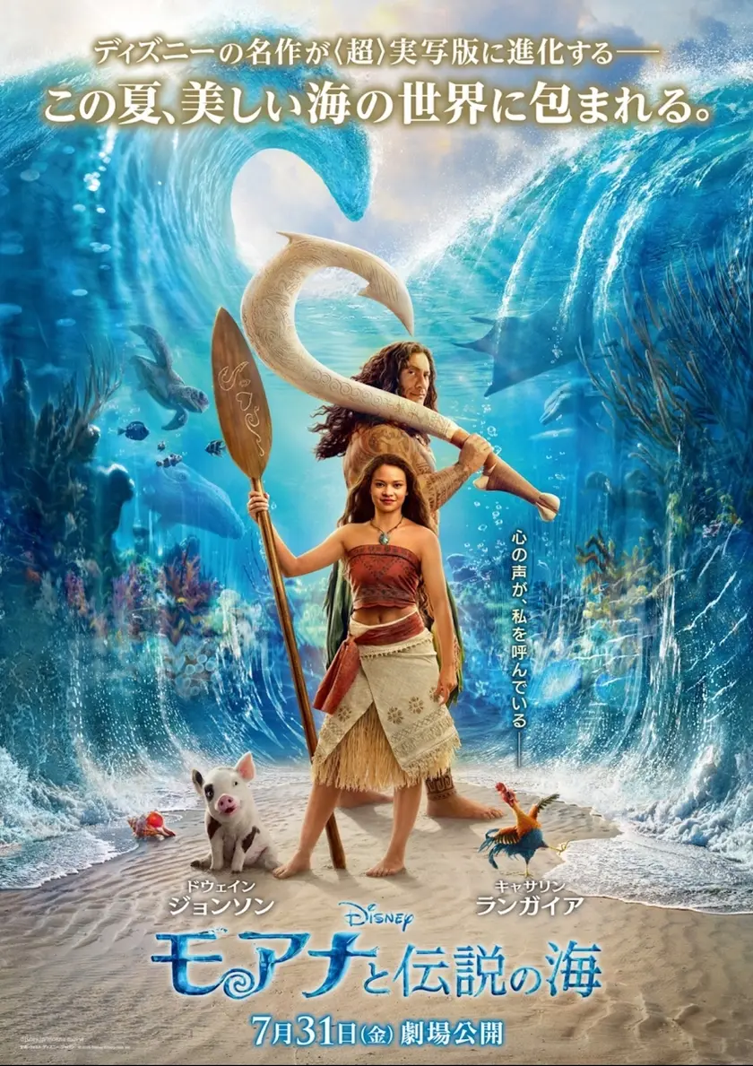モアナと伝説の海 ポスター