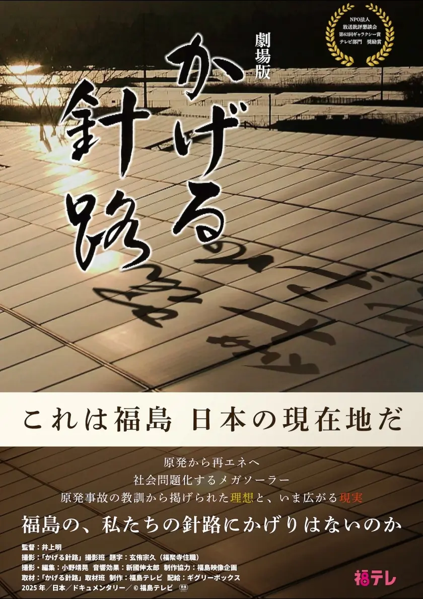 劇場版「かげる針路」 ポスター