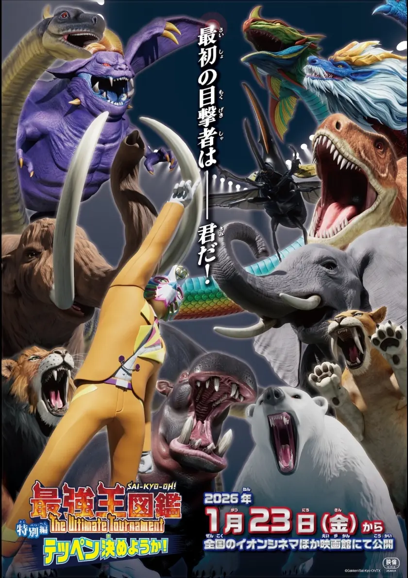 最強王図鑑～The Ultimate Tournament～ 特別編 テッペン決めようか！ ポスター
