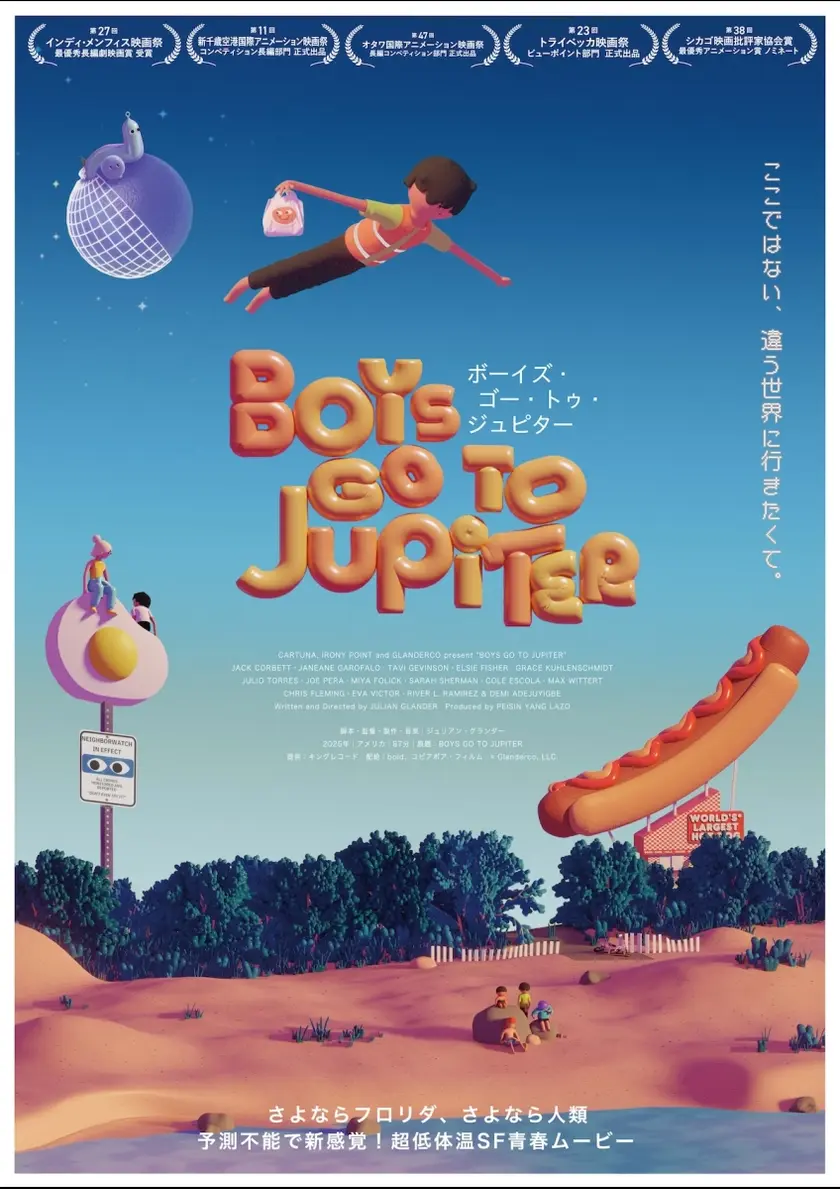 ボーイズ・ゴー・トゥ・ジュピター ポスター