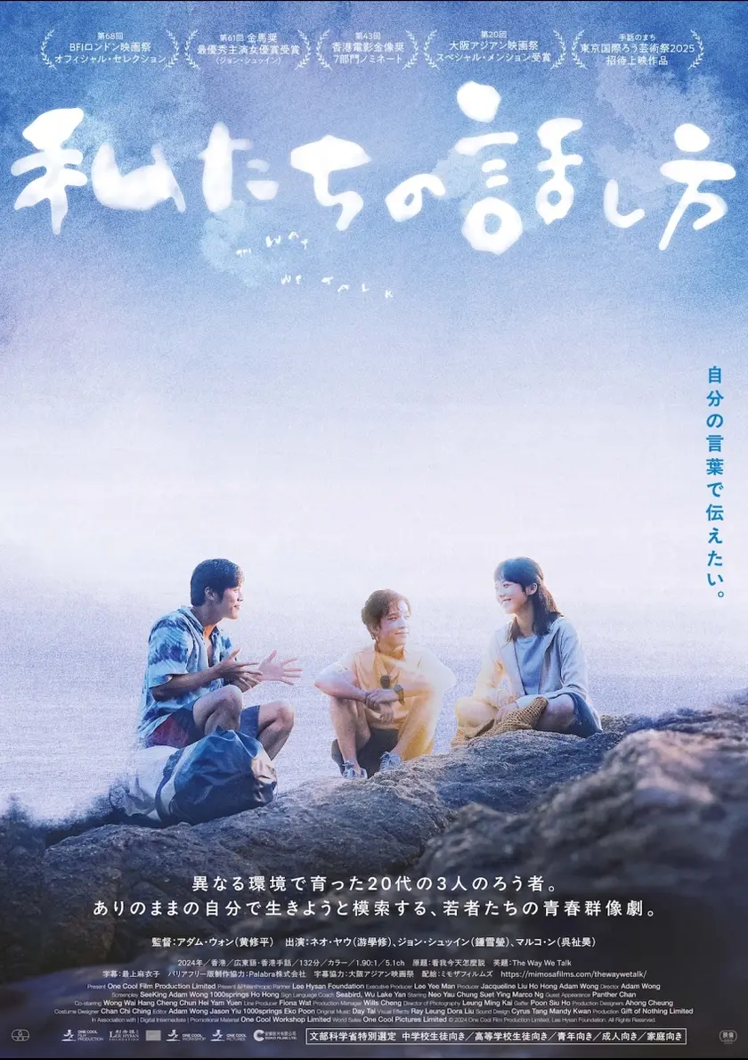 私たちの話し方 ポスター