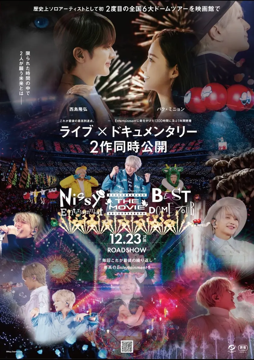 Nissy Entertainment “Re:10th Anniversary Final” BEST DOME TOUR “The Movie” ポスター