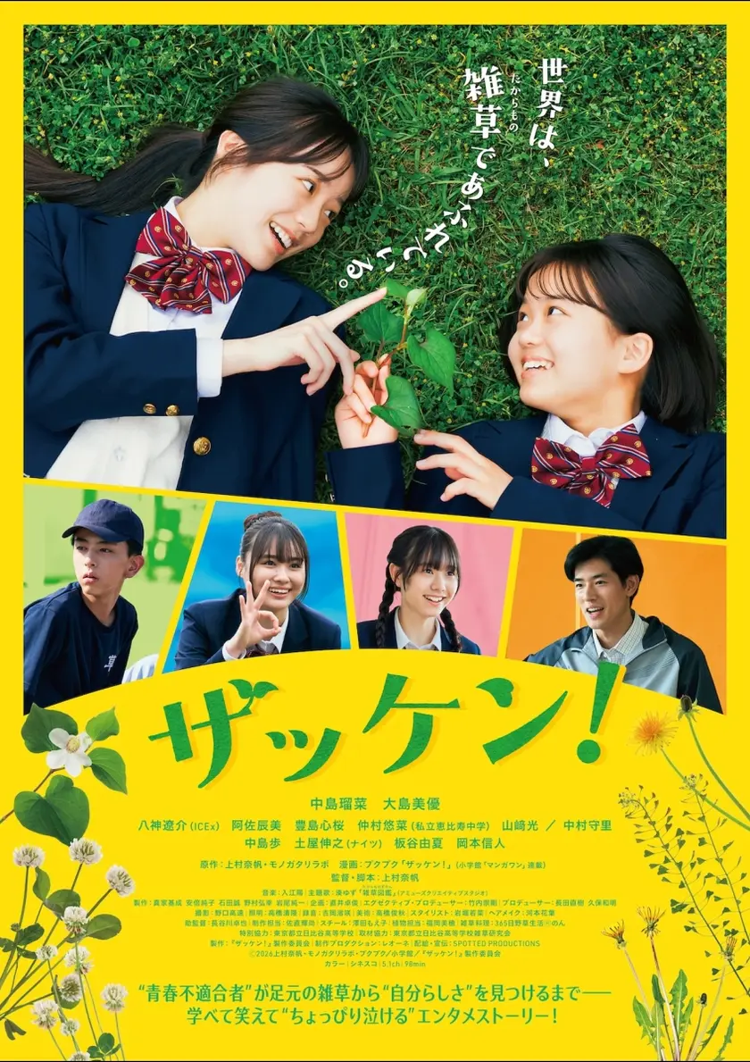 ザッケン！ ポスター