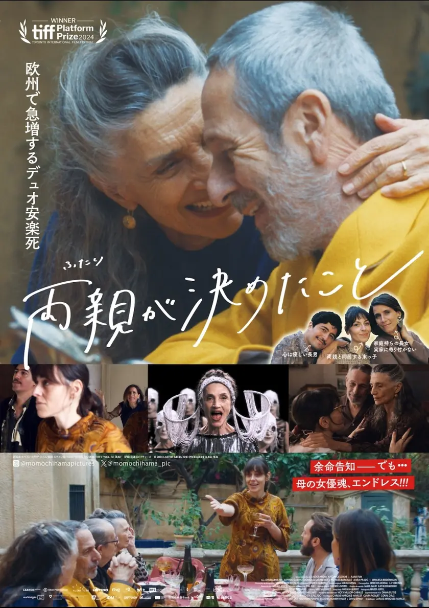 両親が決めたこと ポスター