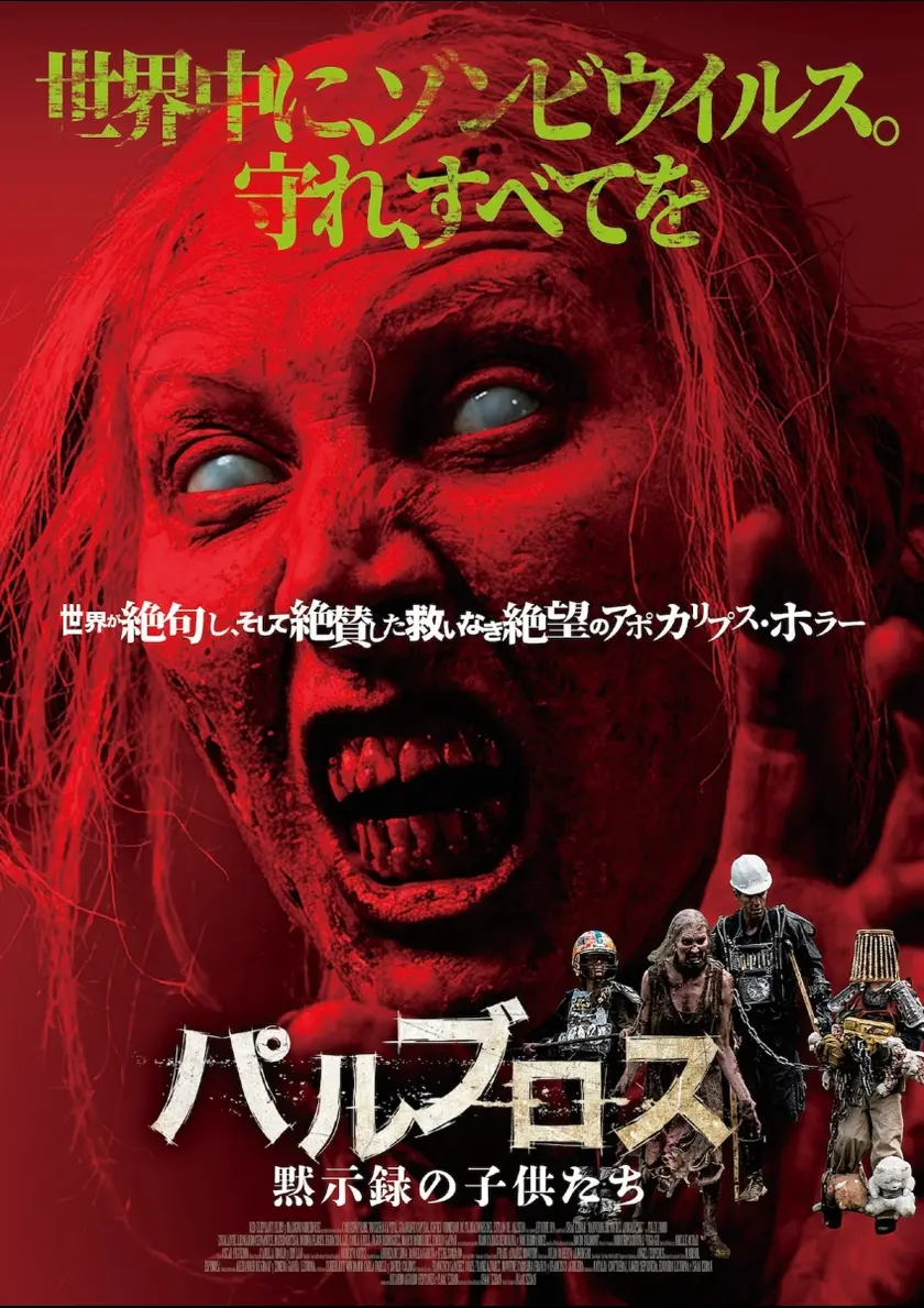 パルブロス:黙示録の子供たち ポスター