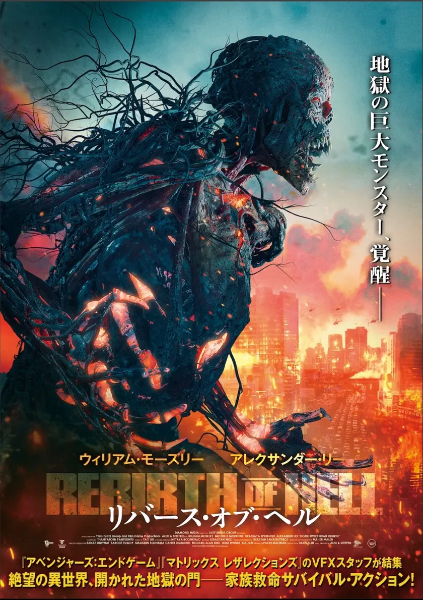 リバース・オブ・ヘル ポスター