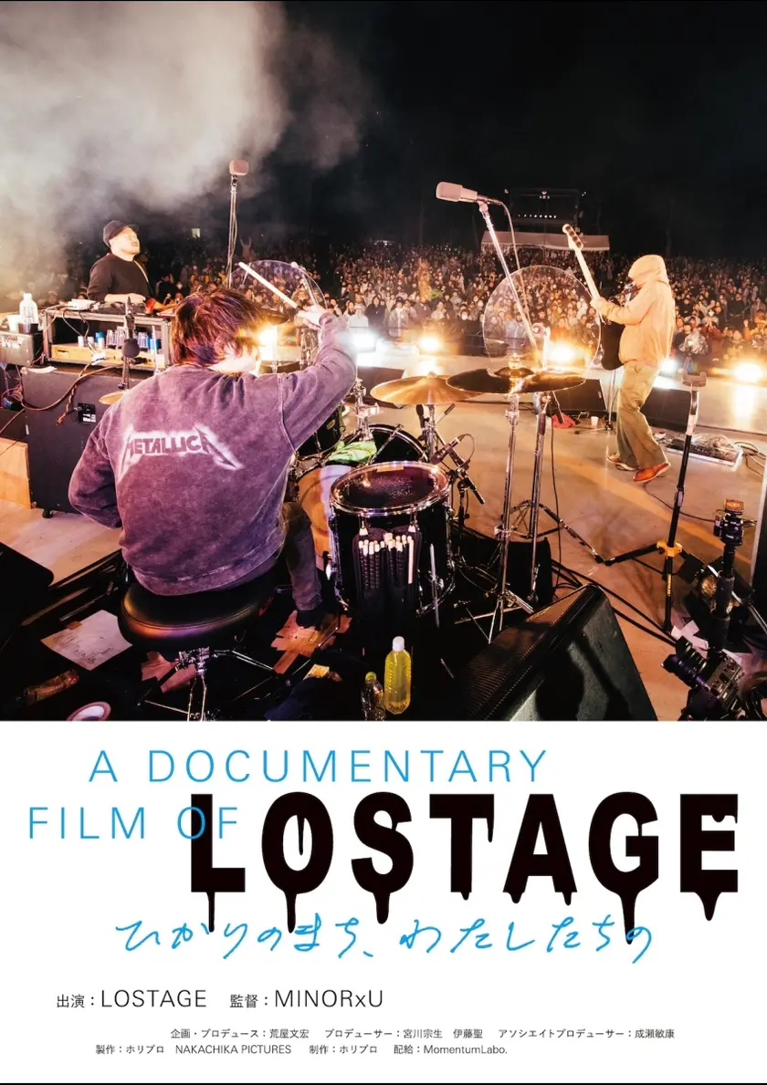 A DOCUMENTARY FILM OF LOSTAGE - ひかりのまち、わたしたちの- ポスター