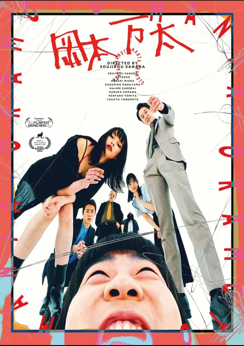 岡本万太 ポスター