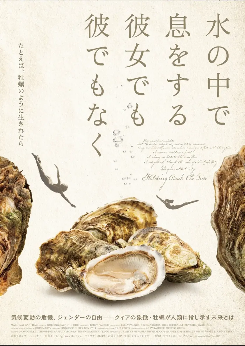 水の中で息をする ―彼女でも彼でもなく― ポスター