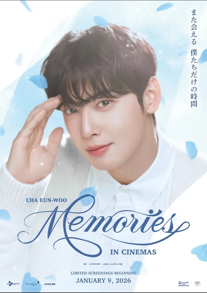 CHA EUN-WOO：MEMORIES IN CINEMAS ポスター