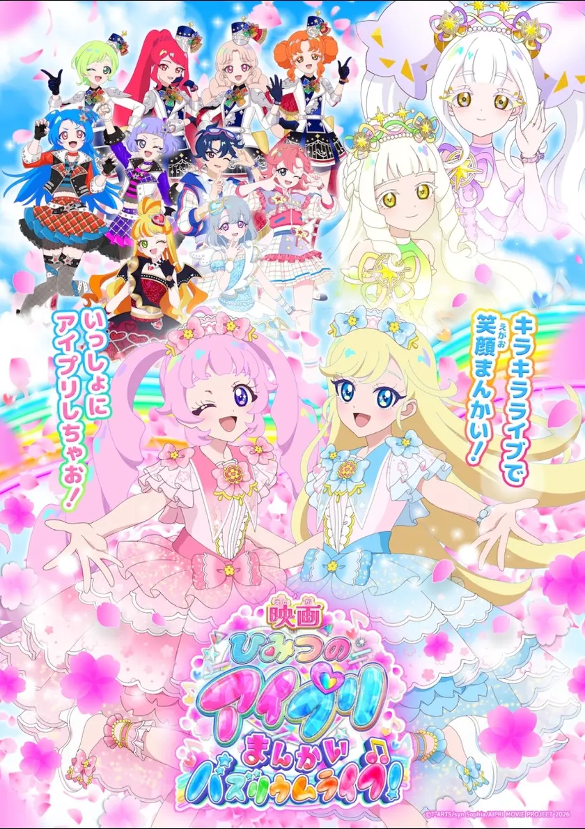 映画ひみつのアイプリ まんかいバズリウムライブ！ ポスター