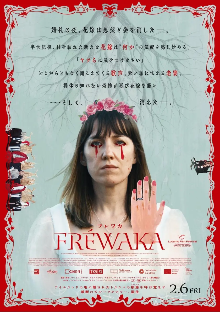 FREWAKA／フレワカ ポスター