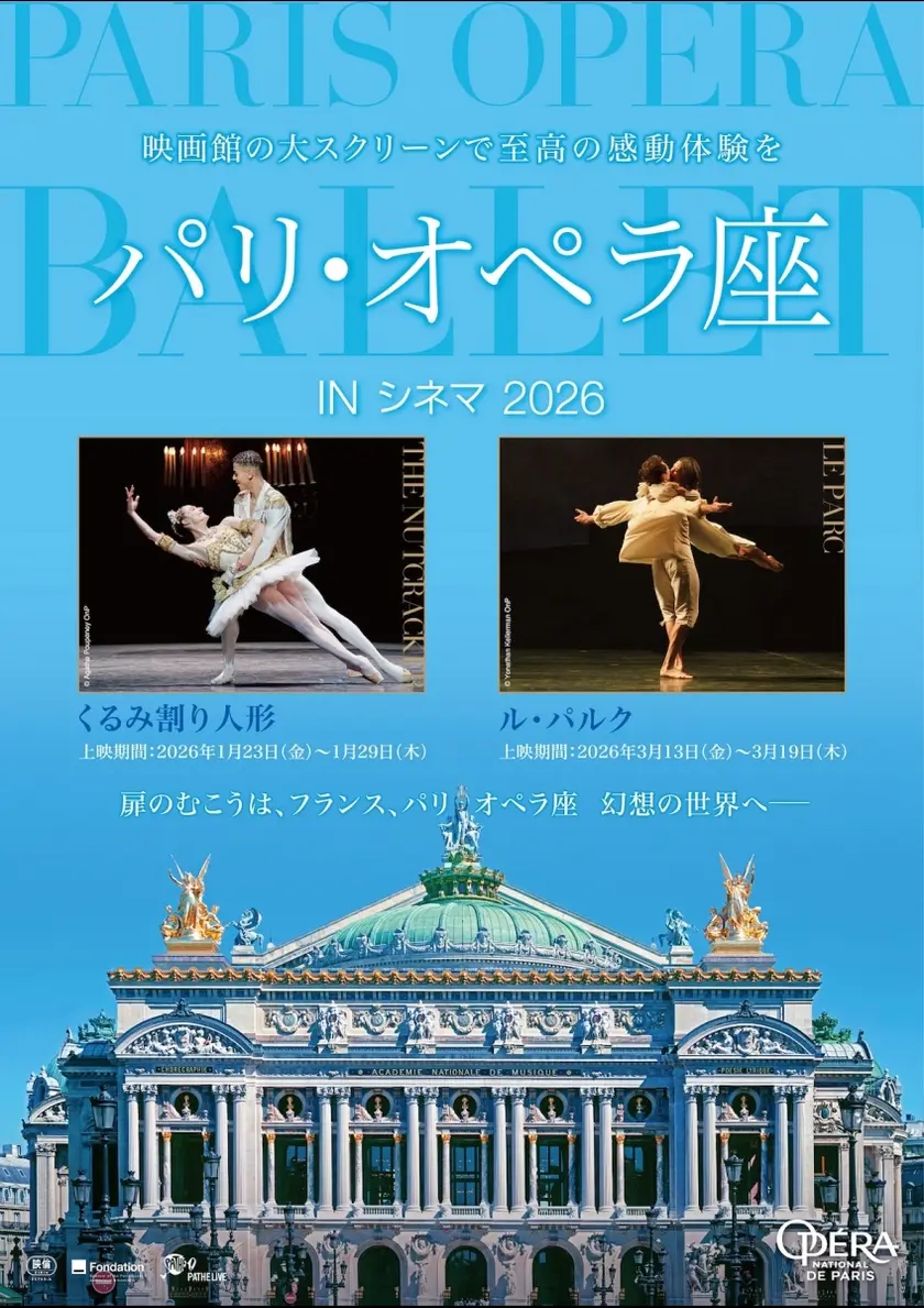 パリ・オペラ座 IN シネマ 2026／バレエ『ル・パルク』 ポスター